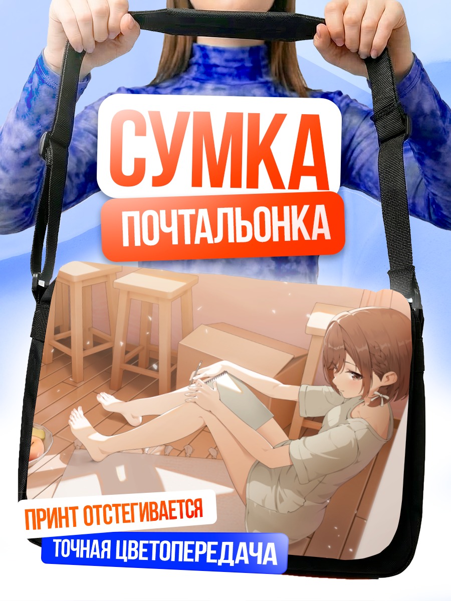 Сумка-почтальонка Эна Шинономе в комнате