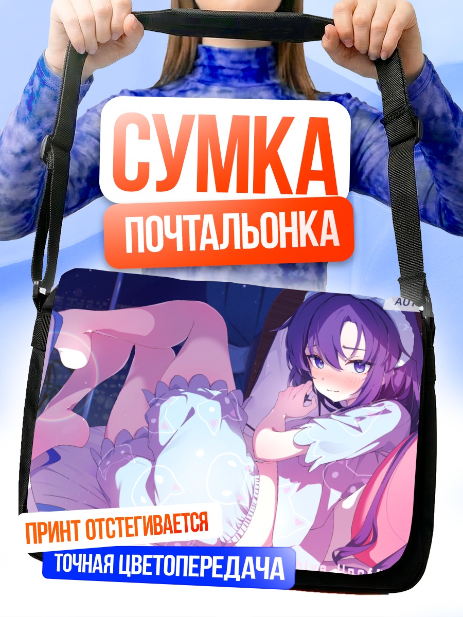 Сумка-почтальонка Юука Хаясе в постели