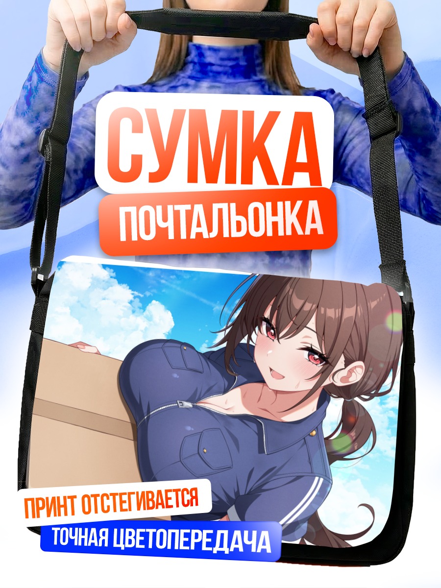 Сумка-почтальонка Девушка в облаках