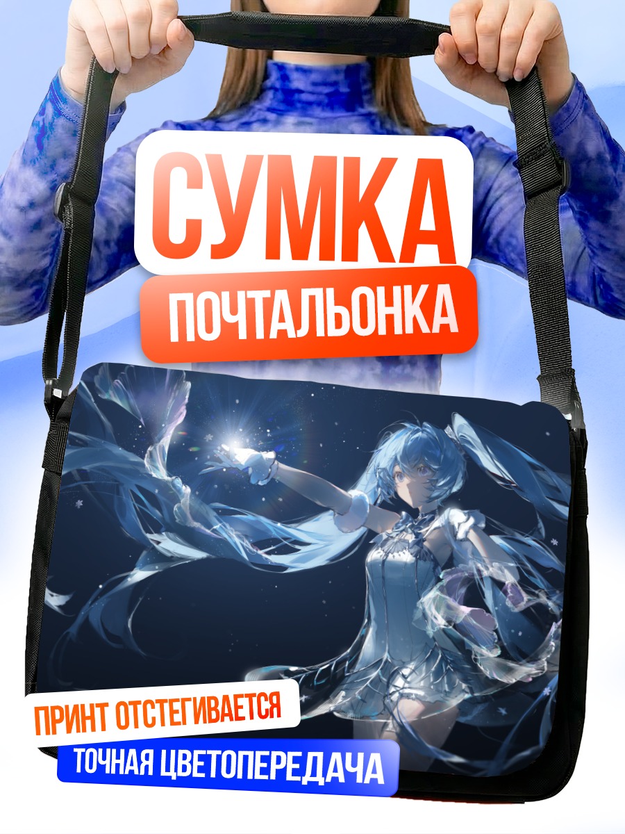 Сумка-почтальонка Мику Хацунэ в звездах
