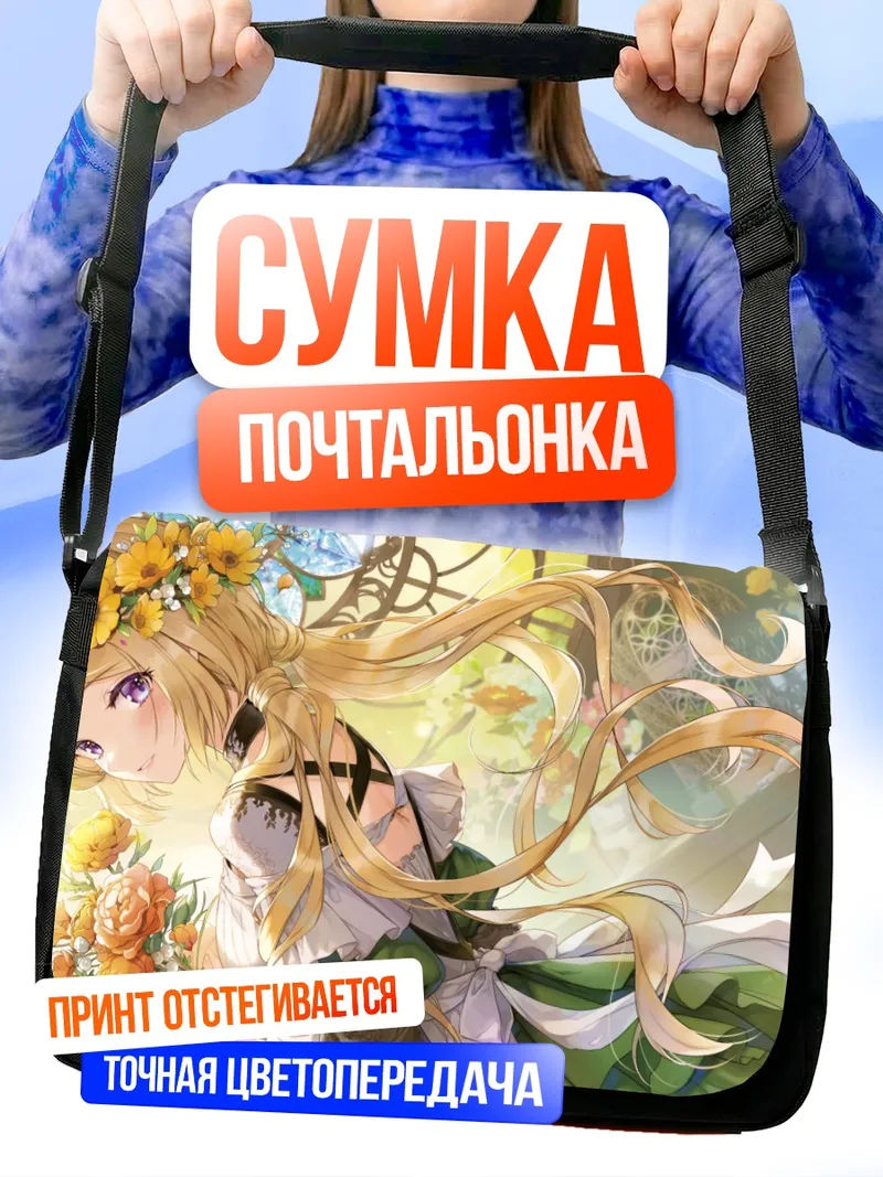Сумка-почтальонка Аки Розенталь в цветах