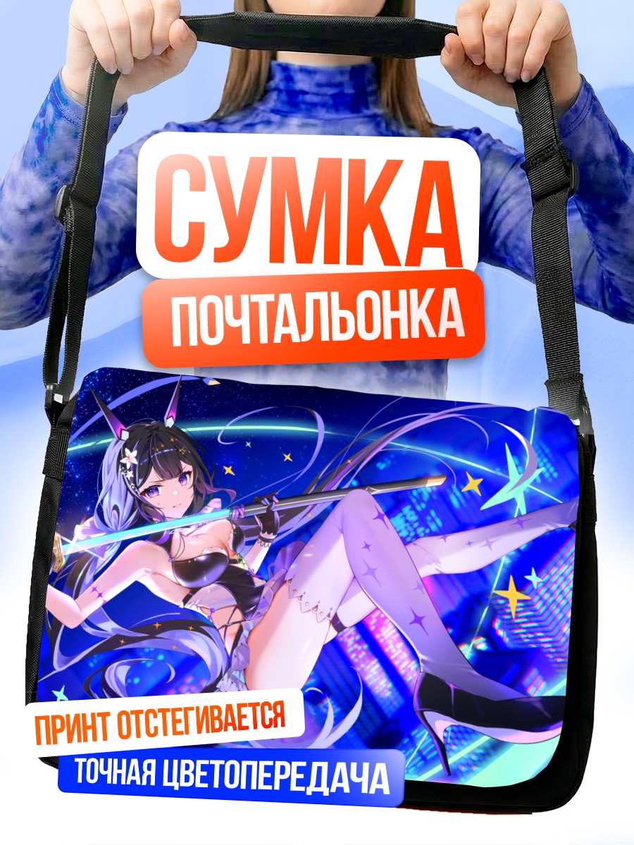 Сумка-почтальонка Девушка с катаной в городе