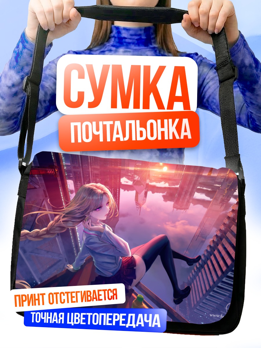 Сумка-почтальонка Девушка в городе
