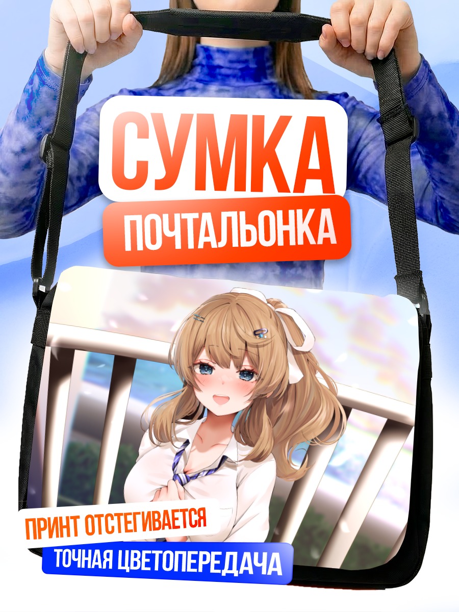 Сумка-почтальонка Девушка в форме