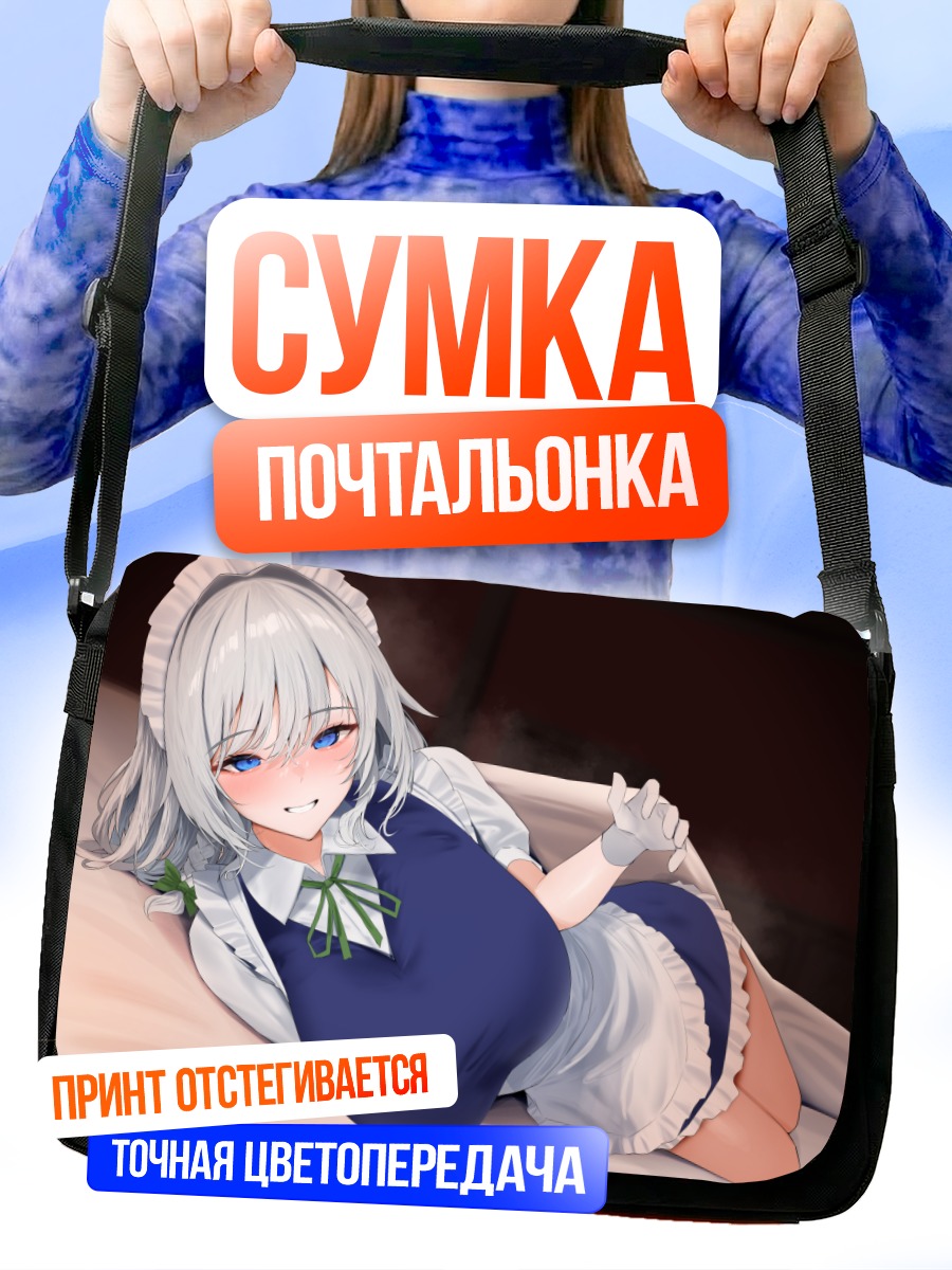 Сумка-почтальонка Сакуя Идзаёи горничная