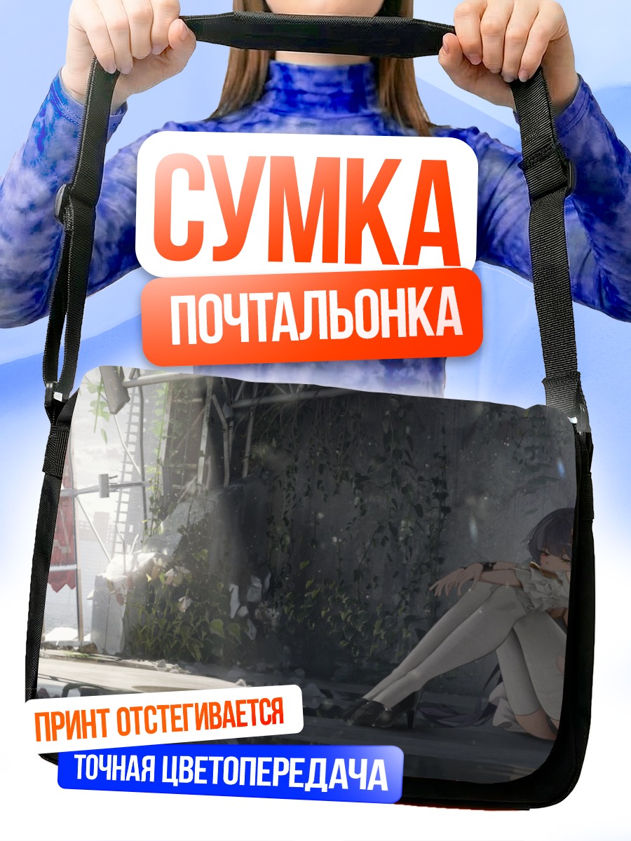 Сумка-почтальонка Девушка в руинах