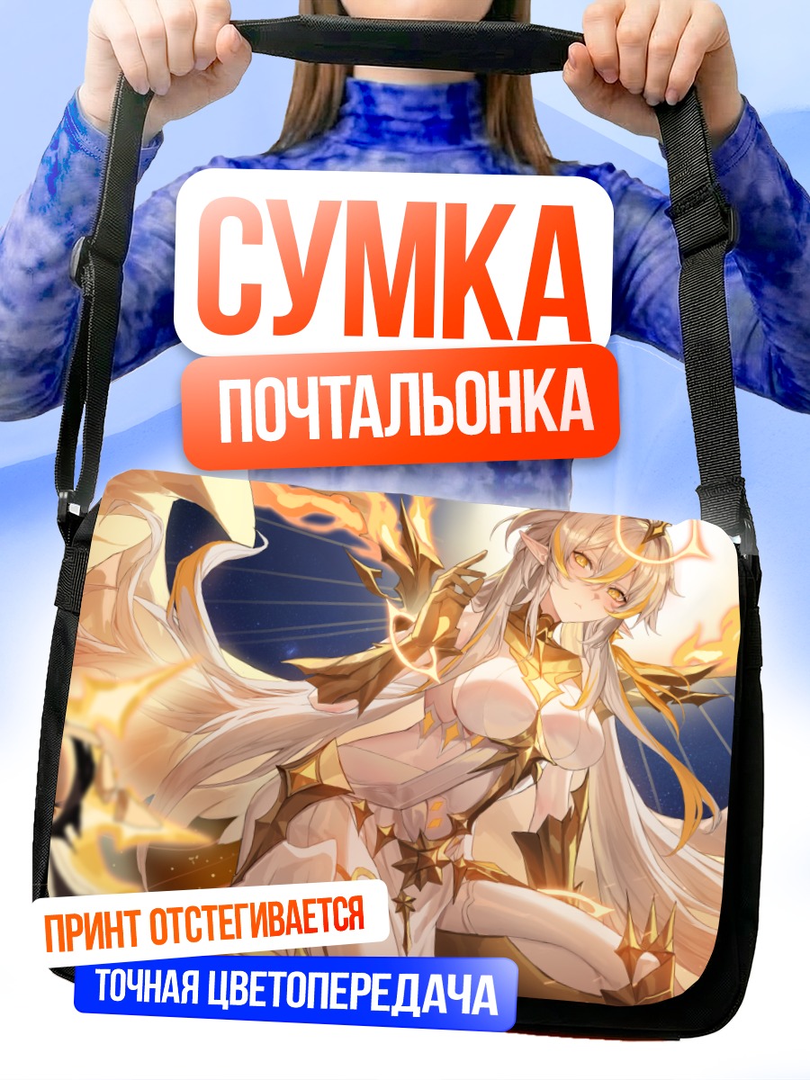 Сумка-почтальонка Божественный огонь