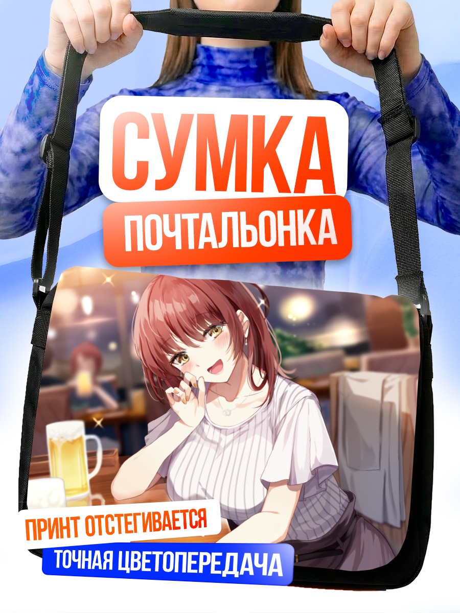 Сумка-почтальонка Девушка за ужином