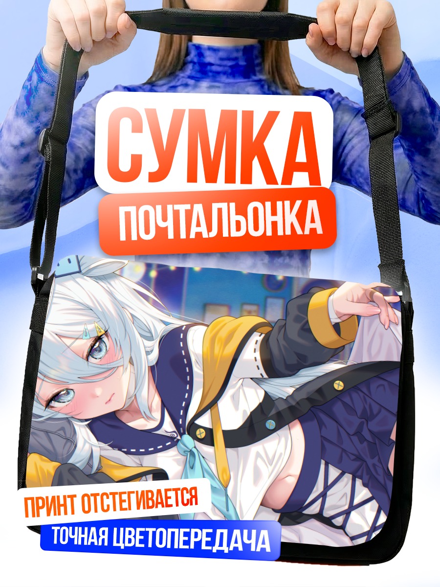Сумка-почтальонка Судзуки Суи в отдыхе