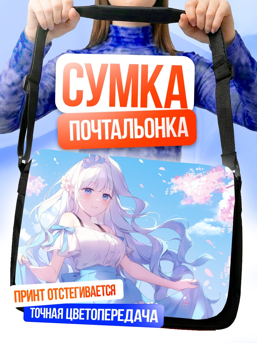 Сумка-почтальонка Девушка в сакуре
