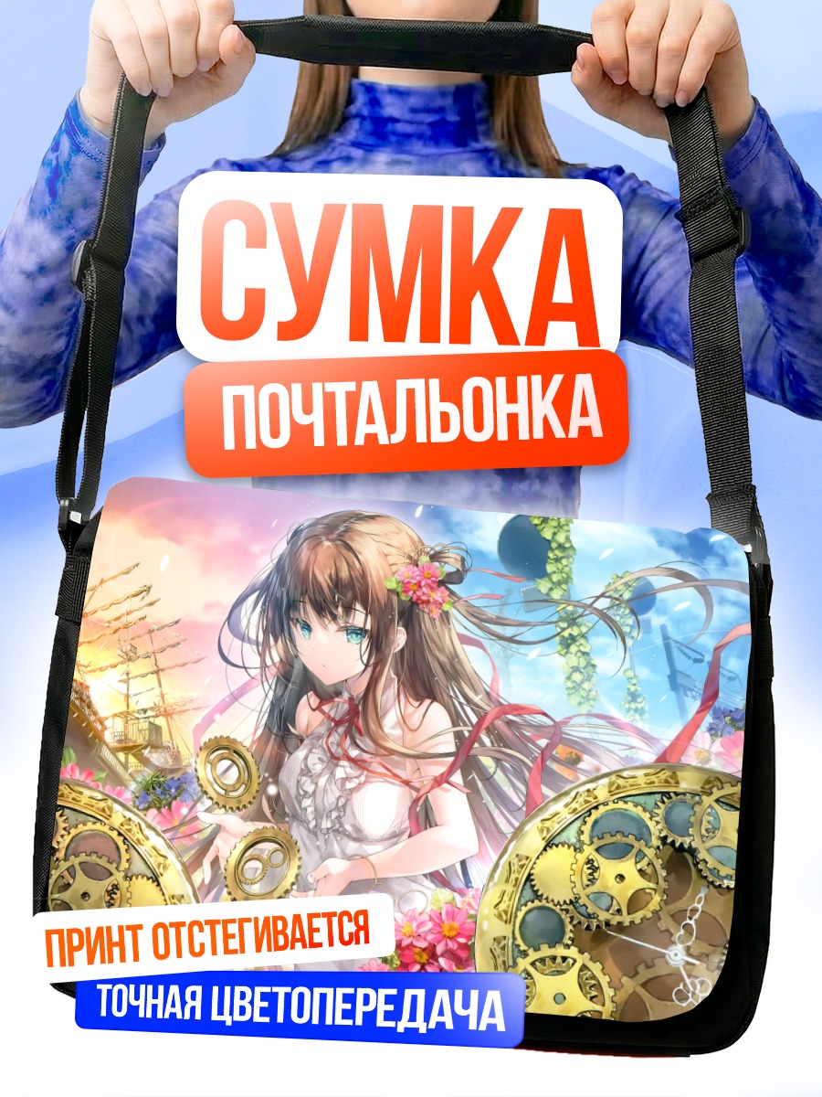 Сумка-почтальонка Девушка и часы