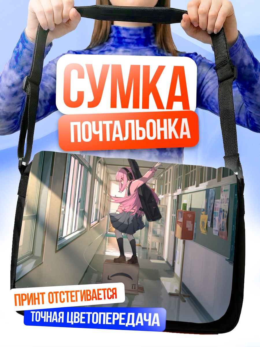 Сумка-почтальонка Хитори Гото в школе