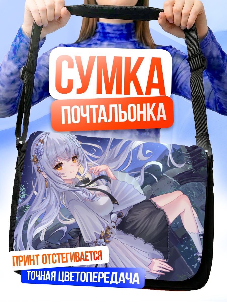 Сумка-почтальонка Девушка в цветах