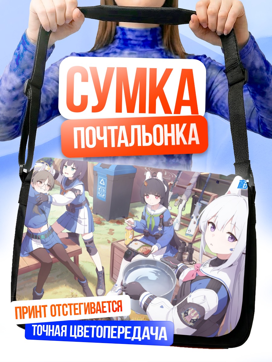 Сумка-почтальонка Мию Касумизава на пикнике