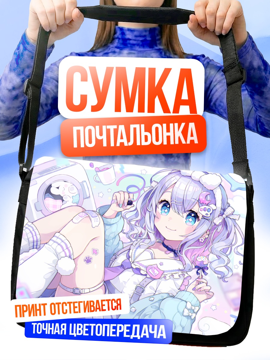 Сумка-почтальонка Сладкий кролик в голубом