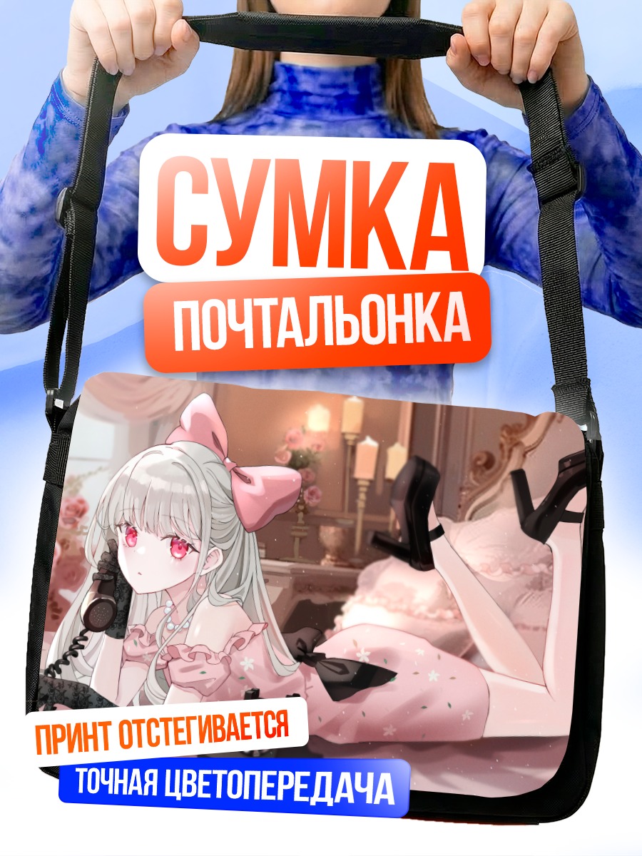Сумка-почтальонка Девушка с телефоном