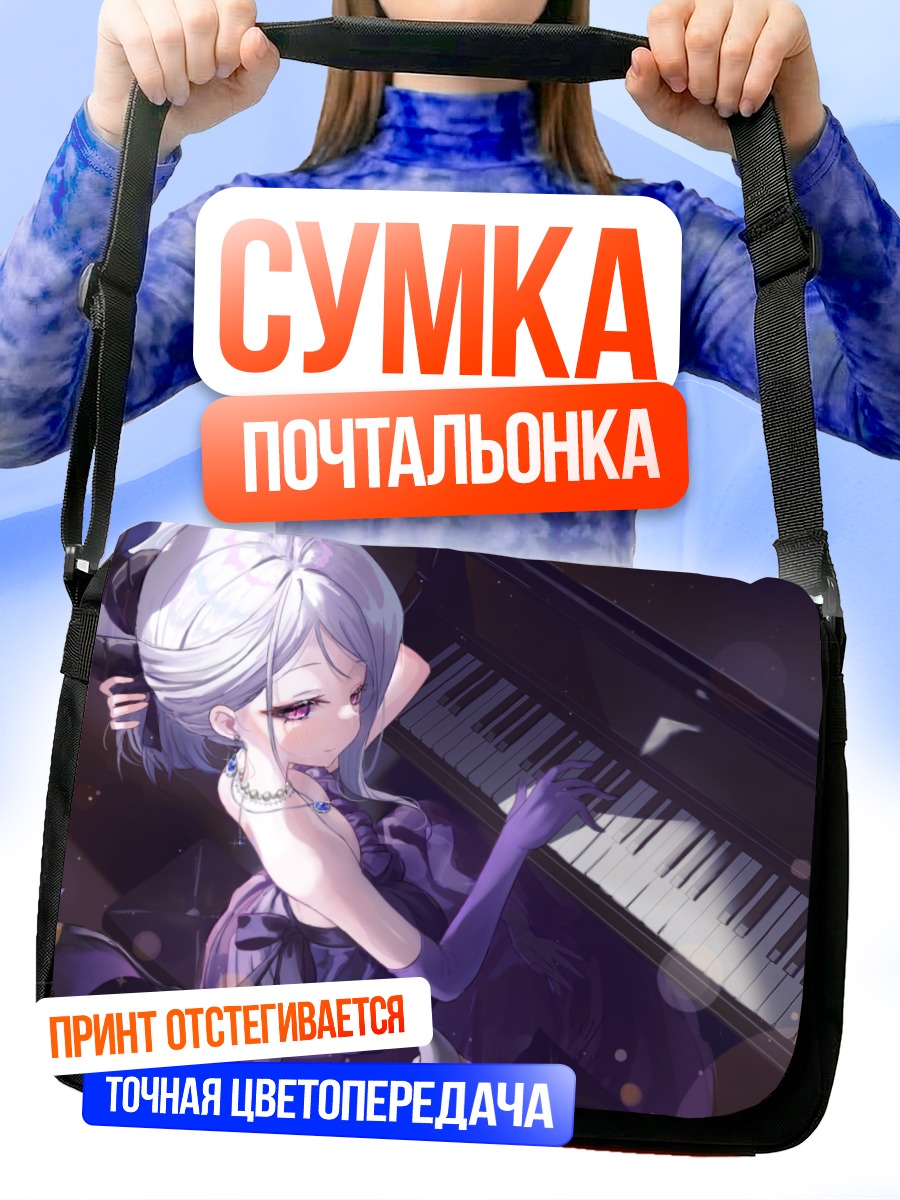 Сумка-почтальонка Хина Сорасаки за пианино
