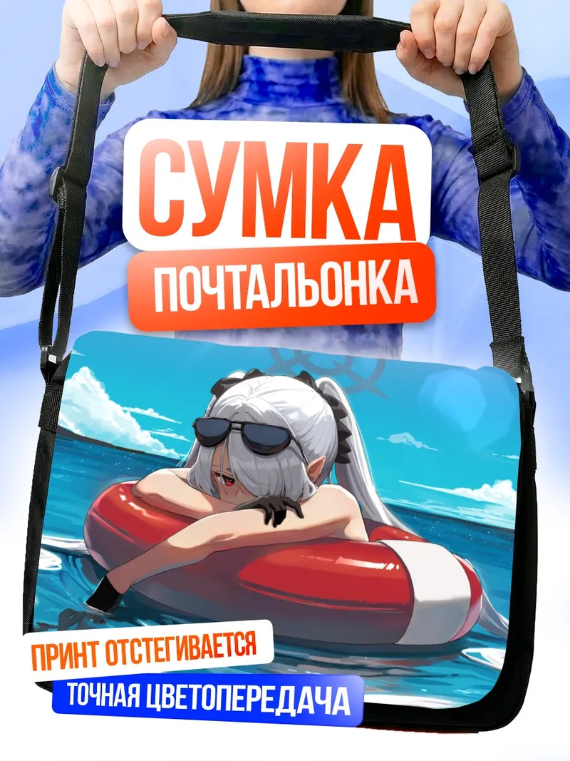 Сумка-почтальонка Иори Широми в круге