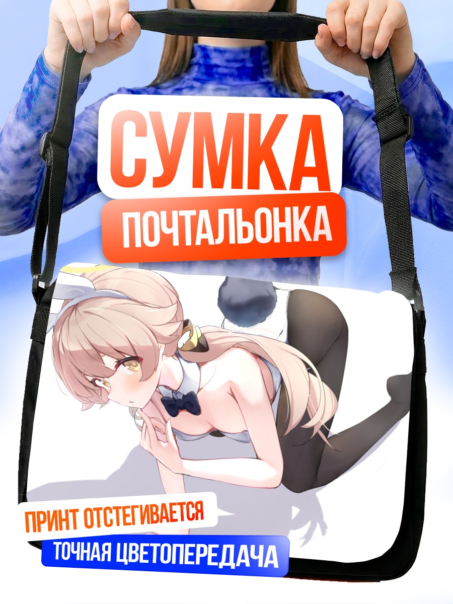 Сумка-почтальонка Хифуми Адзитани в кролике
