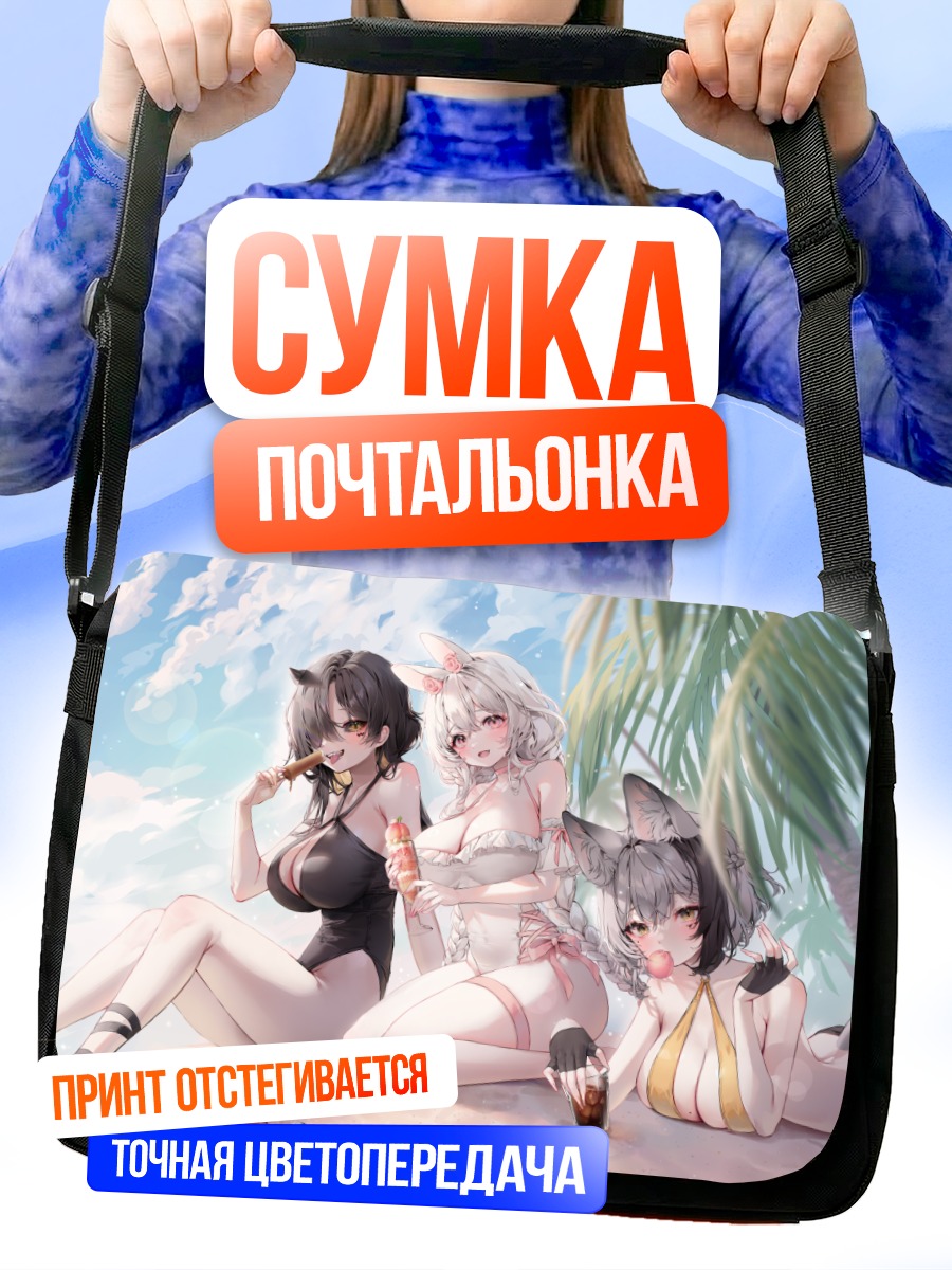 Сумка-почтальонка Кошкодевочки на пляже