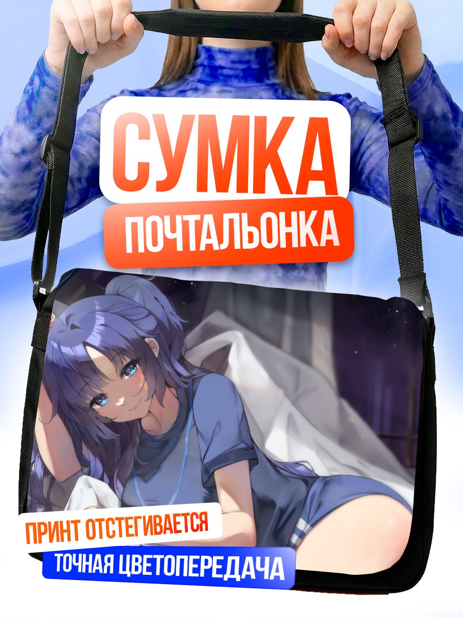 Сумка-почтальонка Юука Хаясе в постели