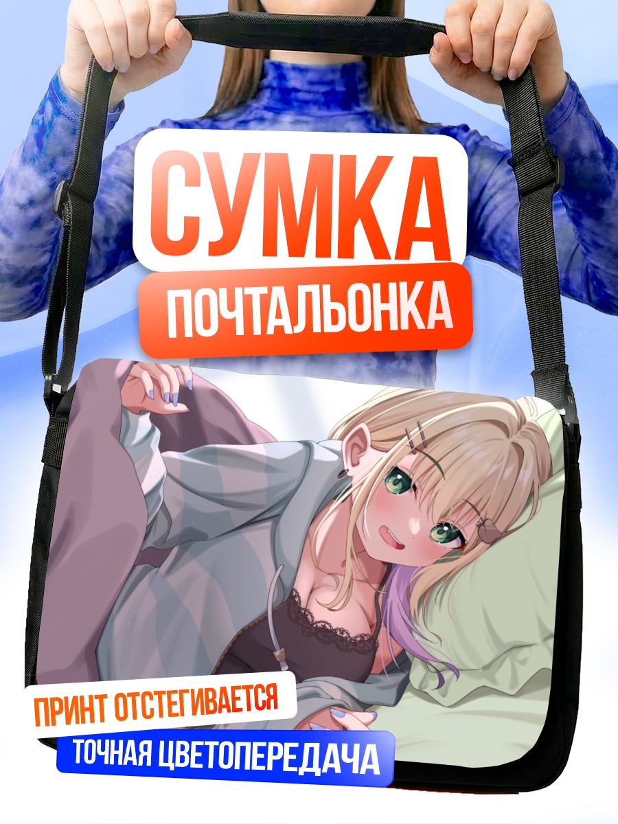 Сумка-почтальонка Ноа Куруми в постели