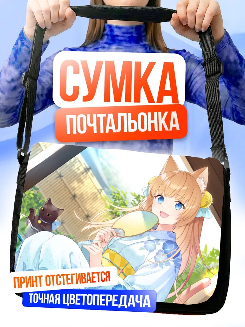 Сумка-почтальонка Рёка Судзумото в юкате
