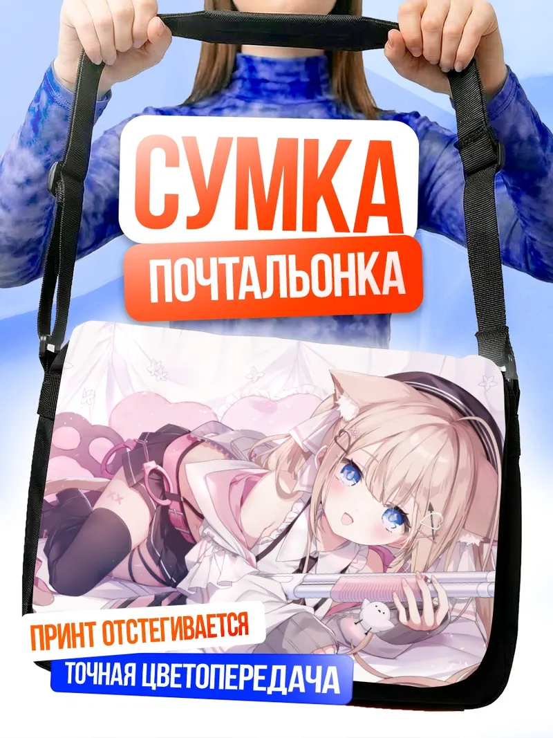 Сумка-почтальонка Юкиношита Пео в кошачьих ушках