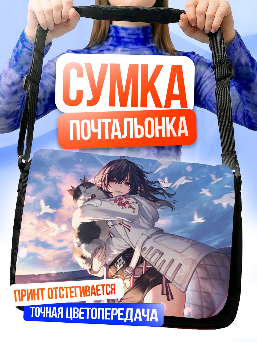 Сумка-почтальонка Девушка с котом