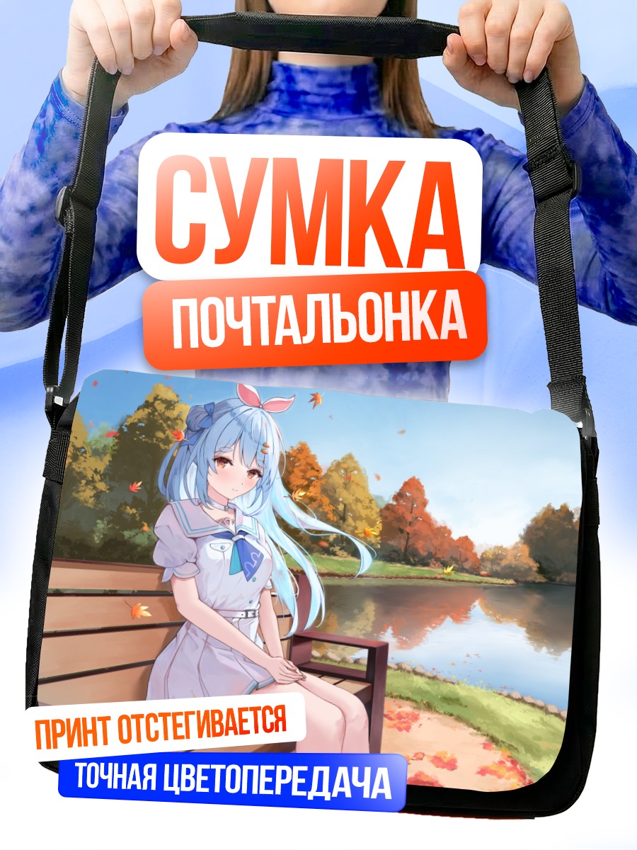 Сумка-почтальонка Пекора Усада в парке
