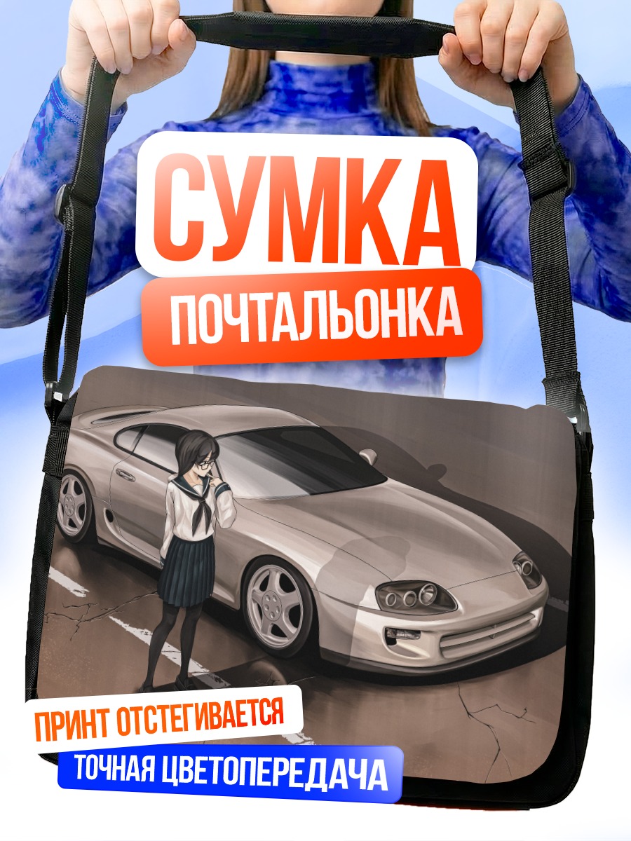 Сумка-почтальонка Девушка у авто