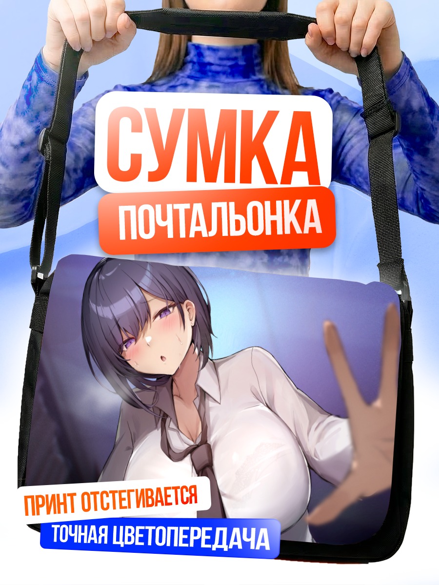 Сумка-почтальонка Девушка в форме