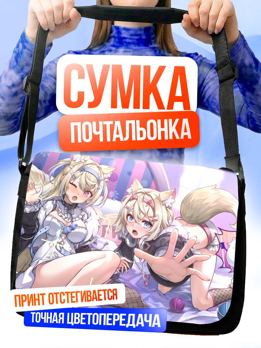 Сумка-почтальонка Фувава и Мококо