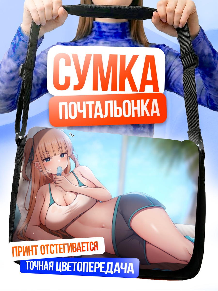 Сумка-почтальонка Девушка с мороженым