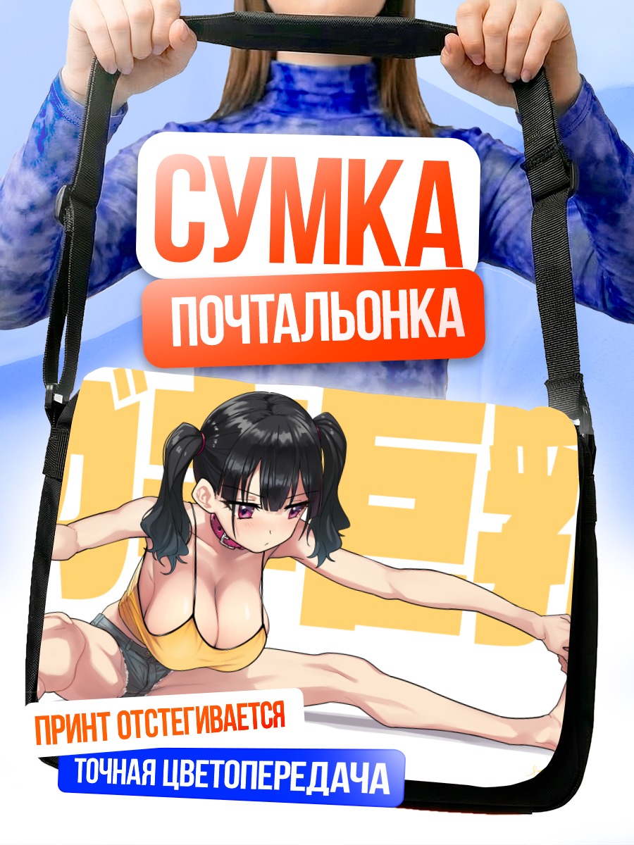 Сумка-почтальонка Девушка с хвостами