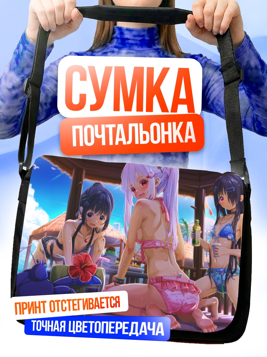 Сумка-почтальонка Девушки на пляже