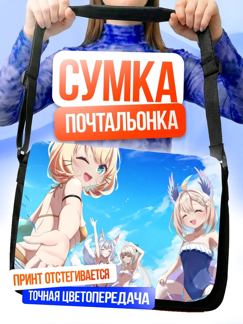 Сумка-почтальонка Нидзисанжи на пляже