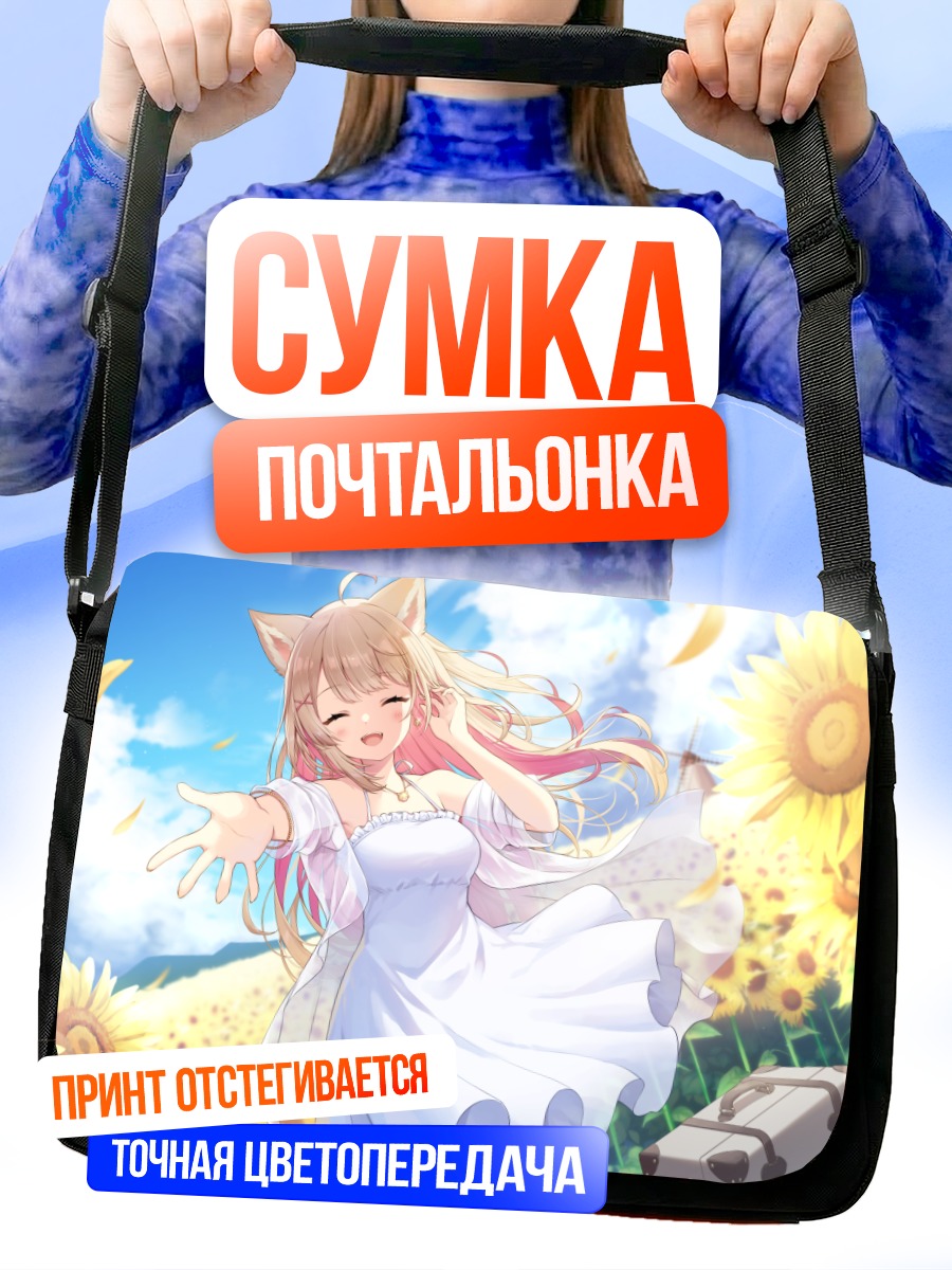 Сумка-почтальонка Химари Инумаки в подсолнухах