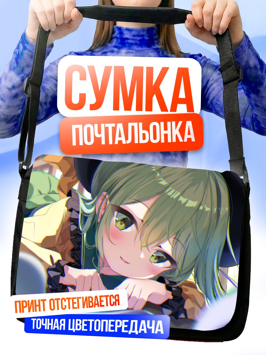 Сумка-почтальонка Коиши Комейдзи в мечтах