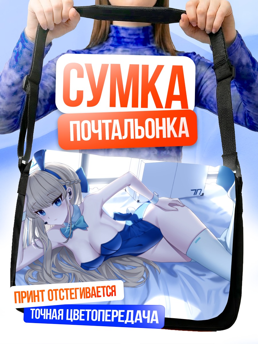 Сумка-почтальонка Токи Асума в постели