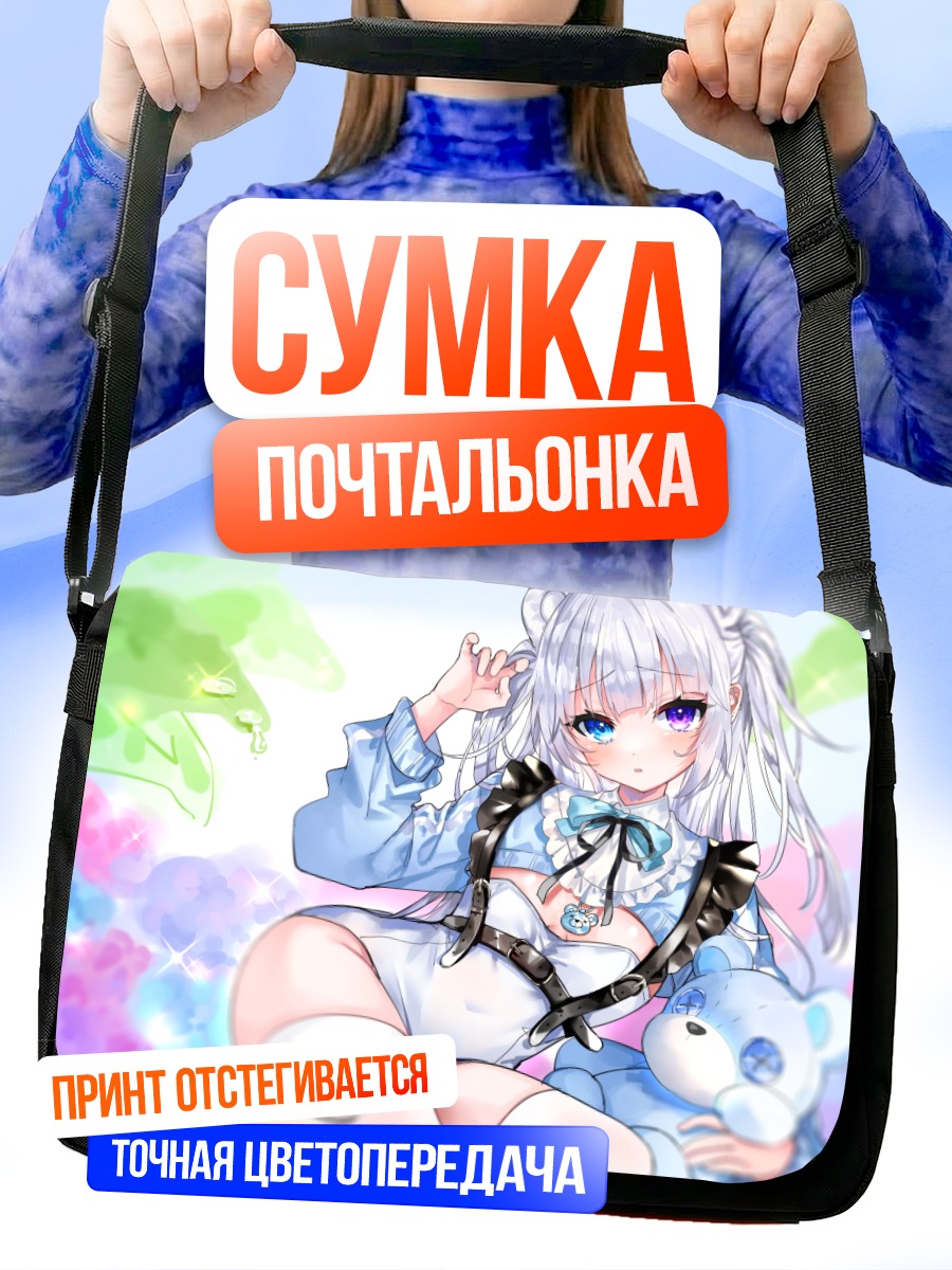Сумка-почтальонка Девушка с цветами