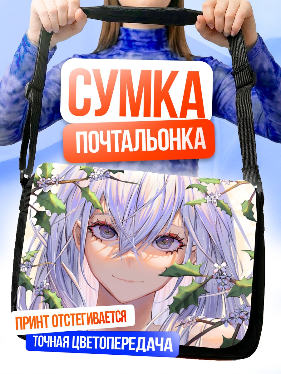 Сумка-почтальонка Девушка в цветах