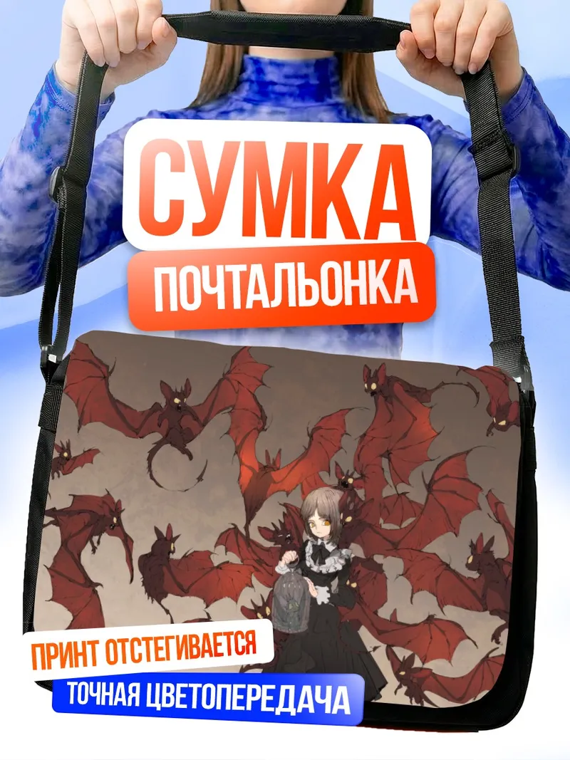 Сумка-почтальонка Готическая лолита с летучими мышами