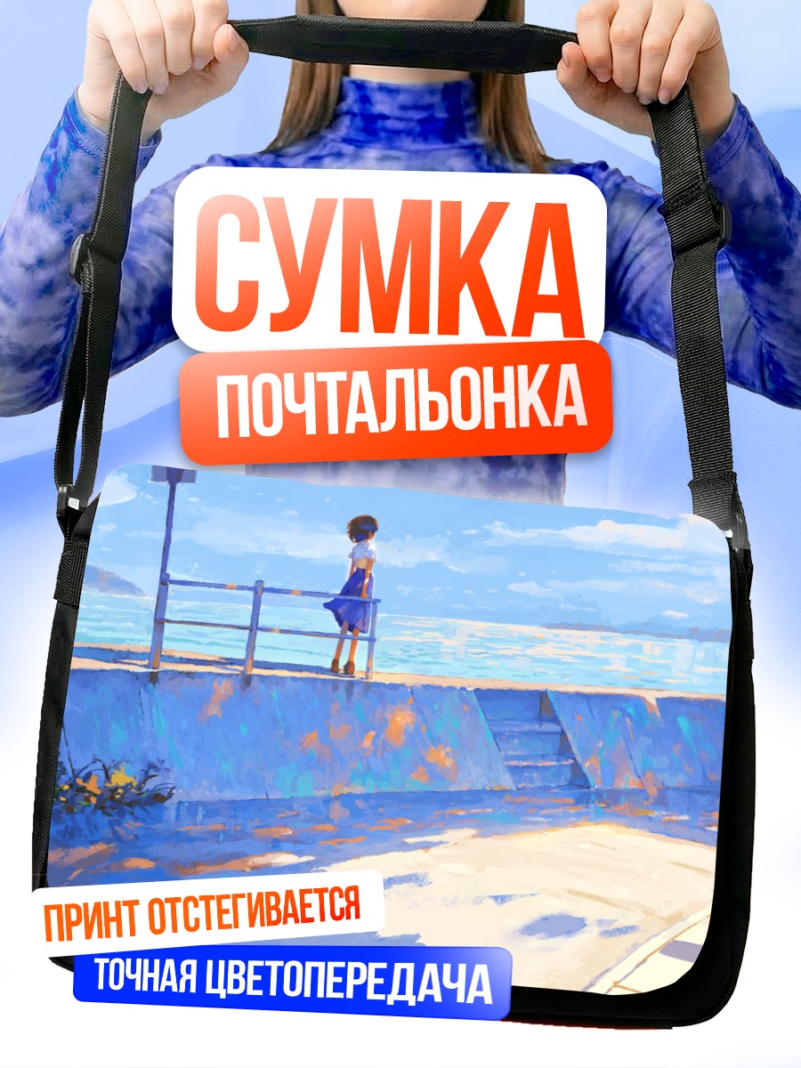 Сумка-почтальонка Школьница у моря