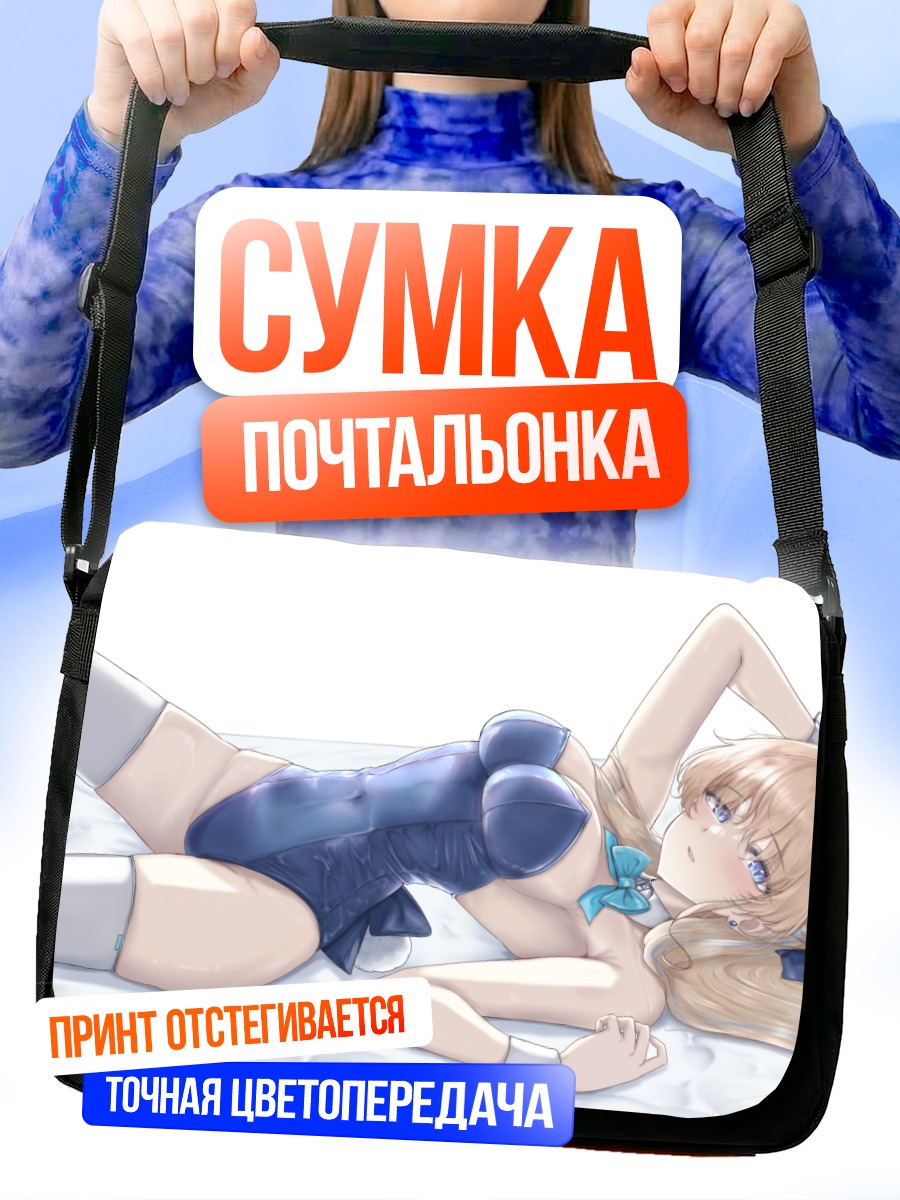Сумка-почтальонка Токи Асума в зайке