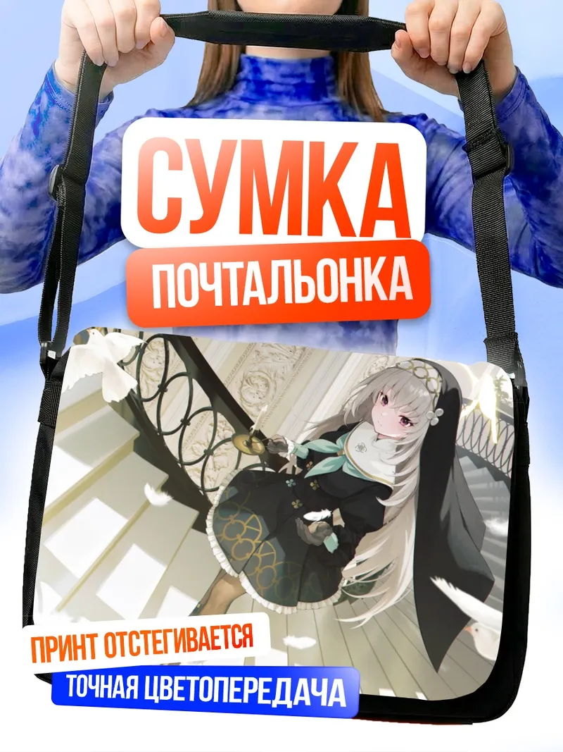 Сумка-почтальонка Сакурако Утадзуми с голубями