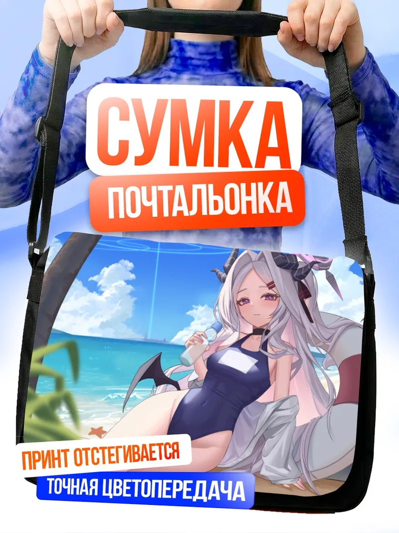 Сумка-почтальонка Хина Сорасаки на пляже