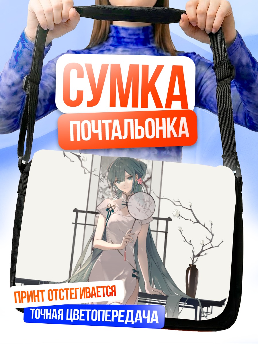 Сумка-почтальонка Мику Хацунэ с веером
