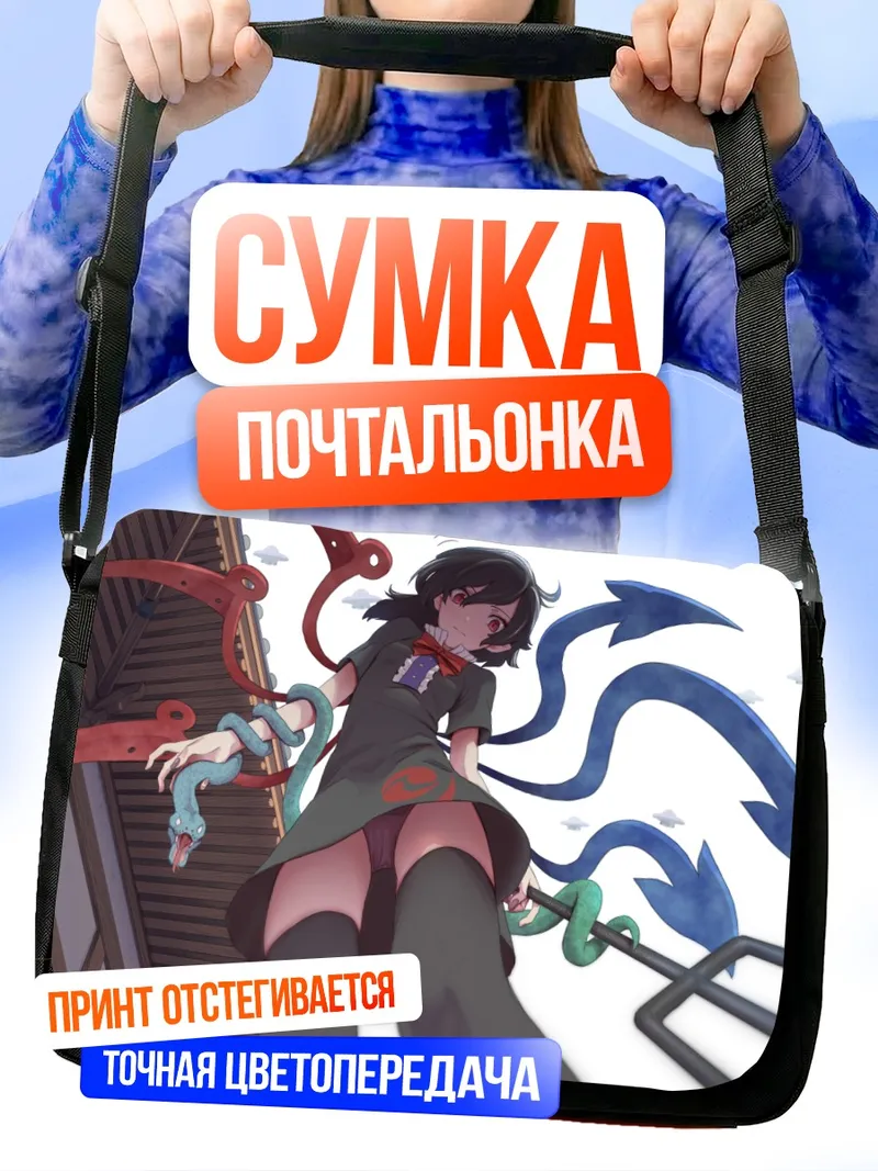 Сумка-почтальонка Нуэ Ходжу со змеями