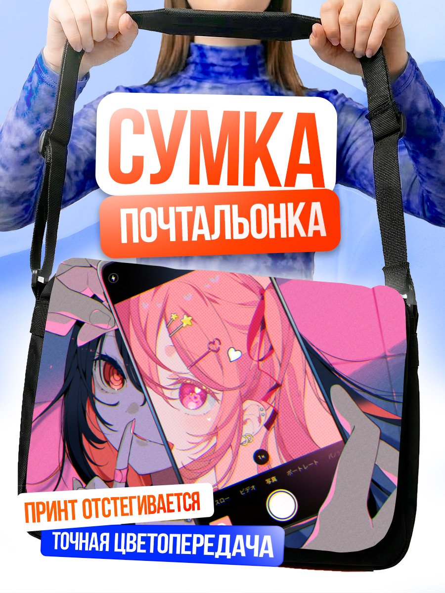 Сумка-почтальонка Девушка в телефоне